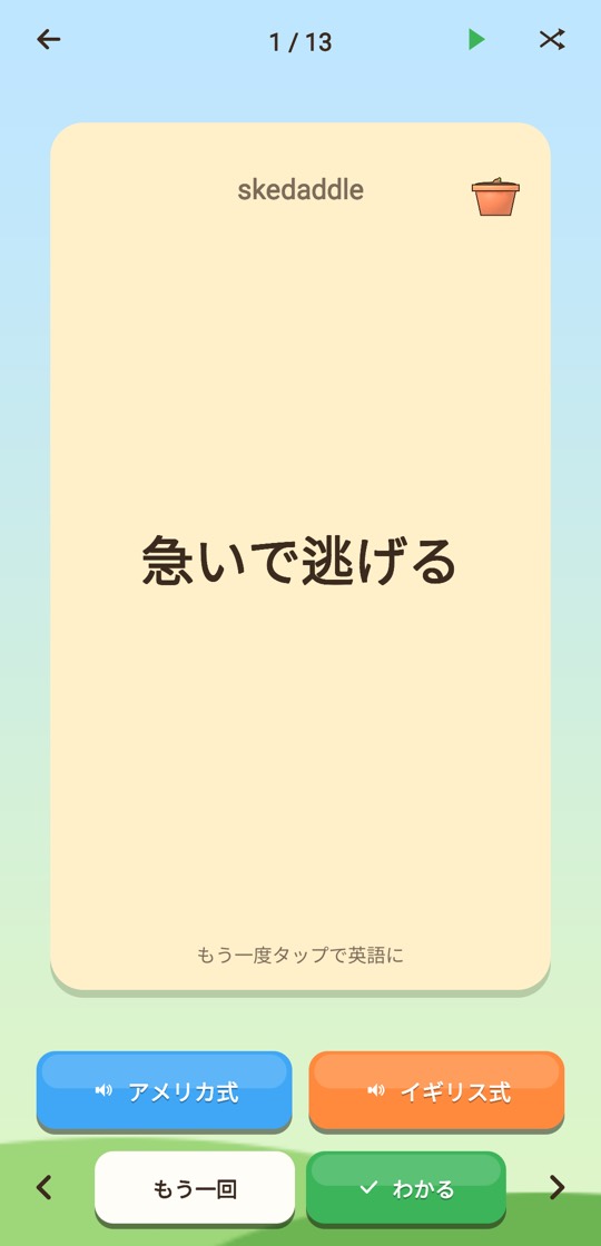 単語カード — めくると意味と発音