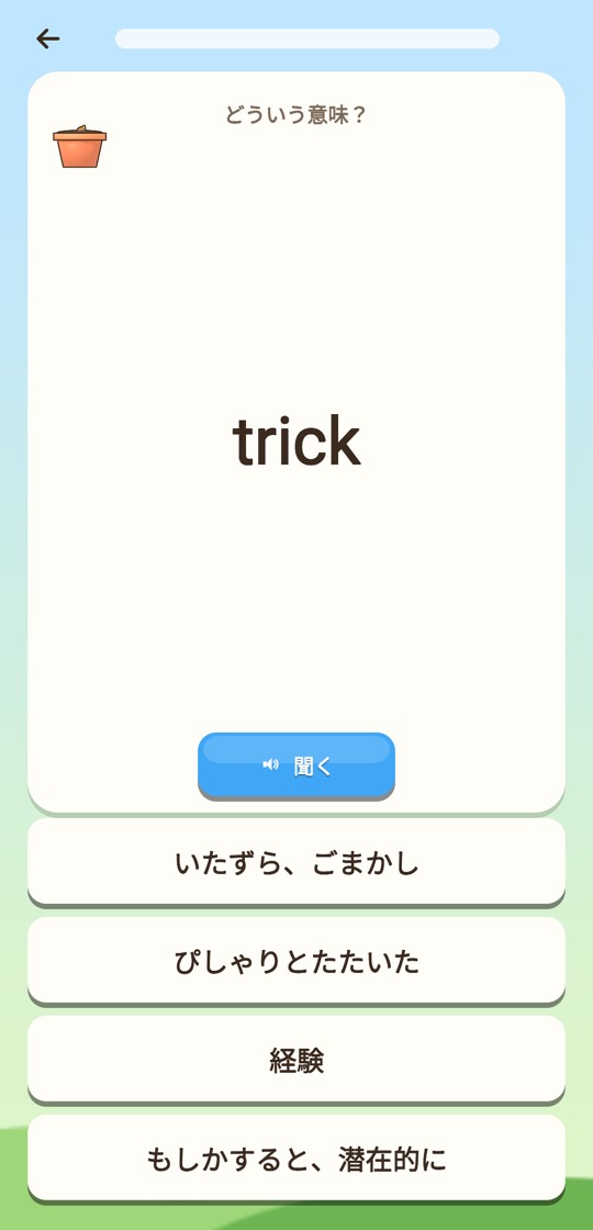 芽そだてクイズ