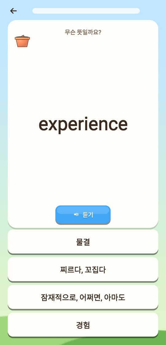 새싹 키우기 퀴즈