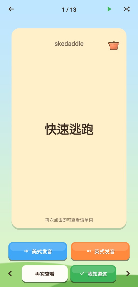 单词卡——翻开就能看到释义和发音