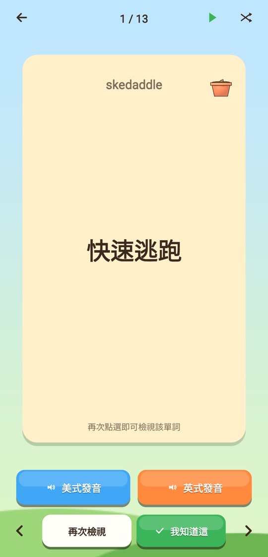 單字卡——翻開就能看到解釋和發音